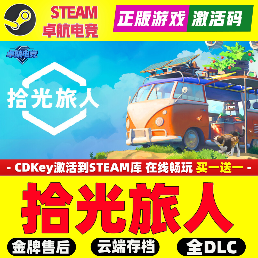 拾光旅人游戏Steam激活码CDK全DLC入库全球国区Outbound中文电脑