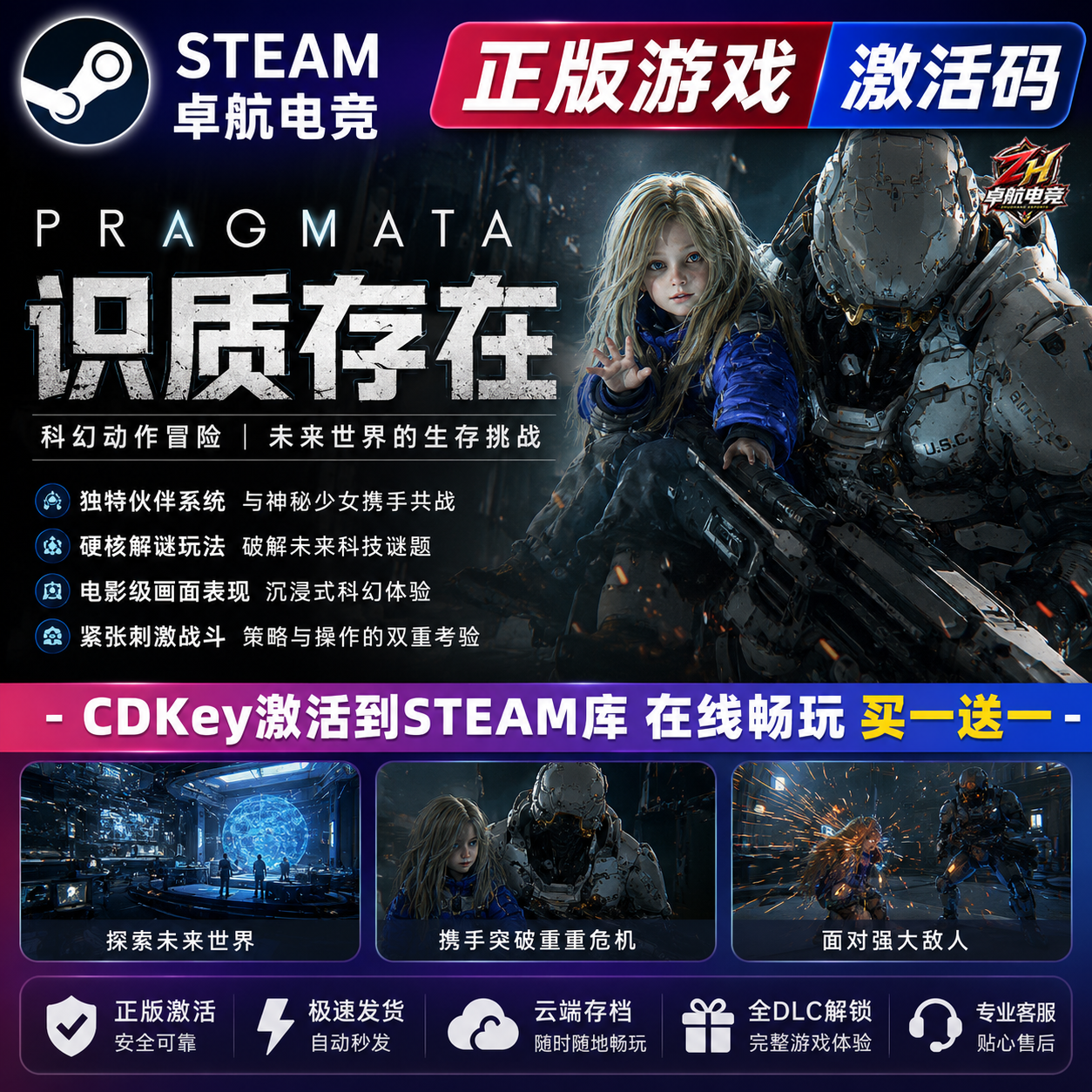 Steam游戏PRAGMATA识质存在 虚实万象Cdkey激活码 激活入库