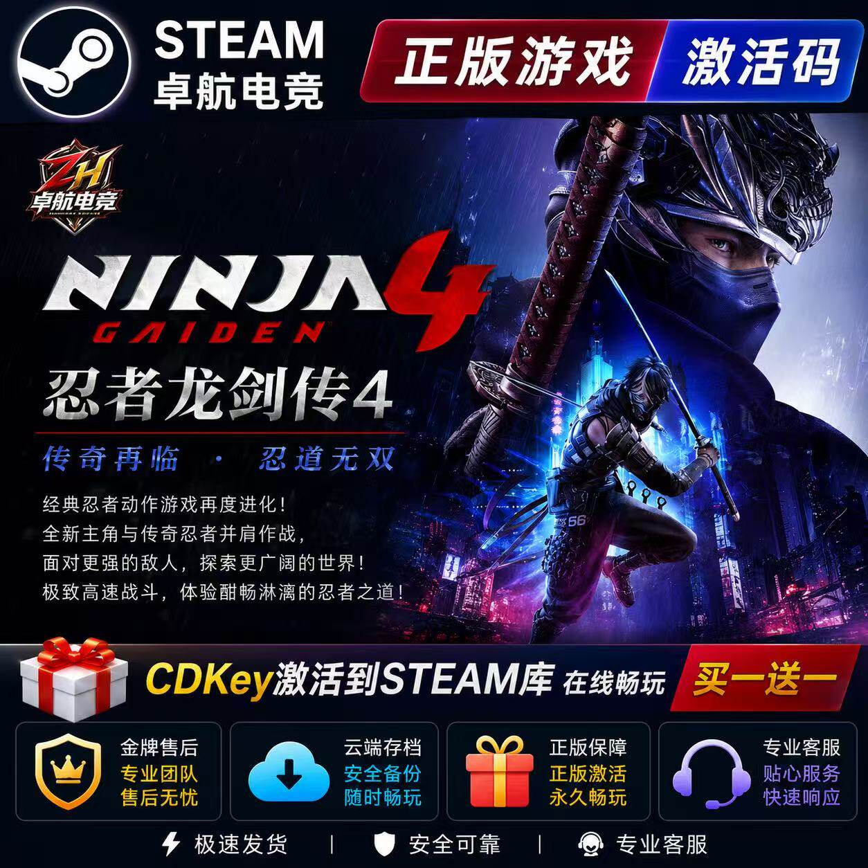 忍者龙剑传4 Steam游戏激活码CDKey入库国区全球区NINJA GAIDEN4图片