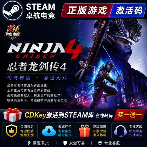 忍者龙剑传4 Steam游戏激活码CDKey入库国区全球区NINJA GAIDEN4
