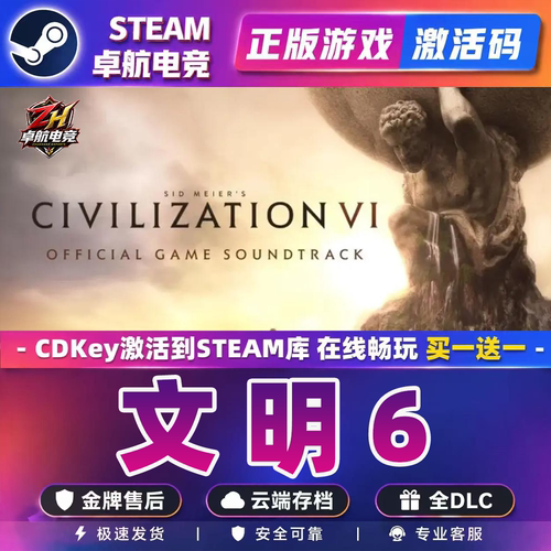 文明6 正版Steam激活码CDKey入库 Sid Meier’s Civilization VI