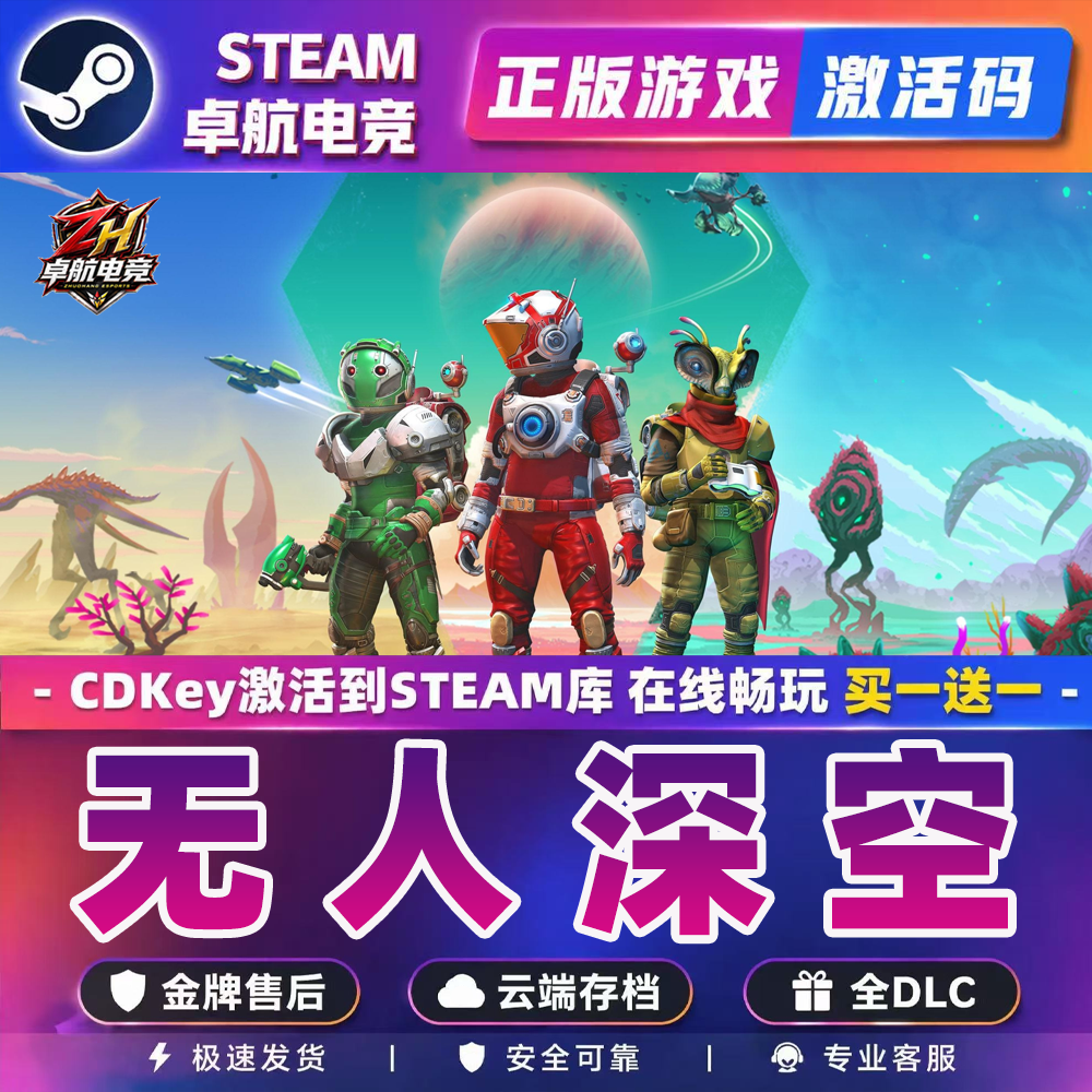 无人深空 Steam激活码 CDKey入库 No Man's Sky全DLC太空动作游戏