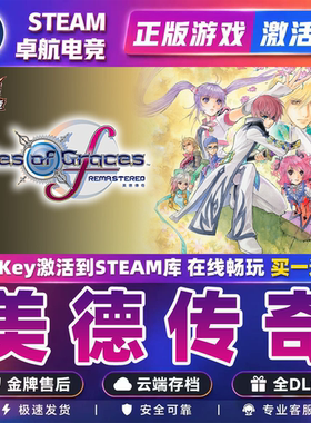 美德传奇 Steam激活码 CDKey入库 fRemastered 全DLC角色扮演游戏