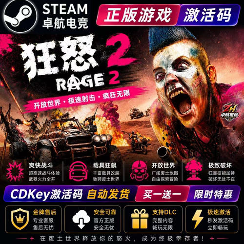 狂怒2 正版Steam激活码CDKey入库 RAGE 2全DLC开放世界后末日游戏