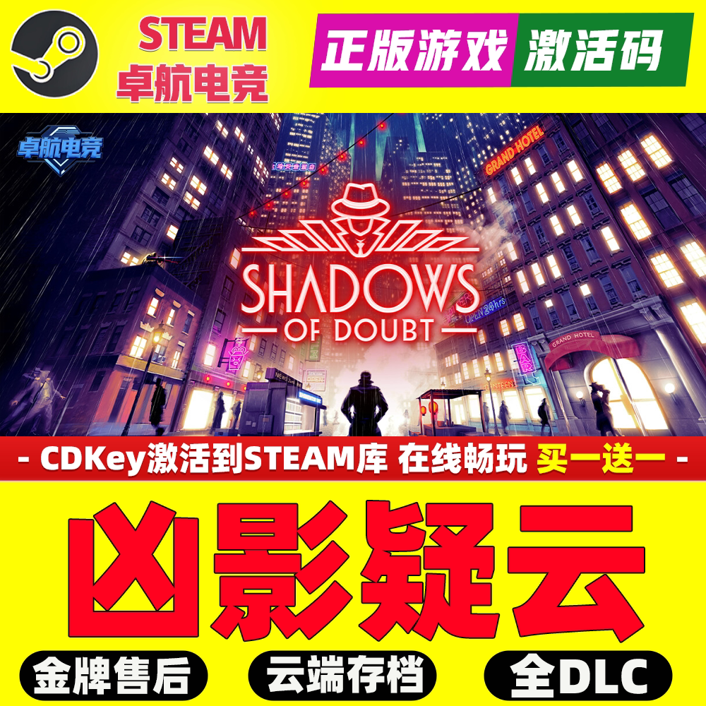 凶影疑云 正版Steam激活码CDKey入库 Shadows of Doubt 全DLC游戏