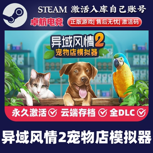 异域风情2宠物店模拟器正版Steam激活码CDKey入库 全DLC模拟游戏