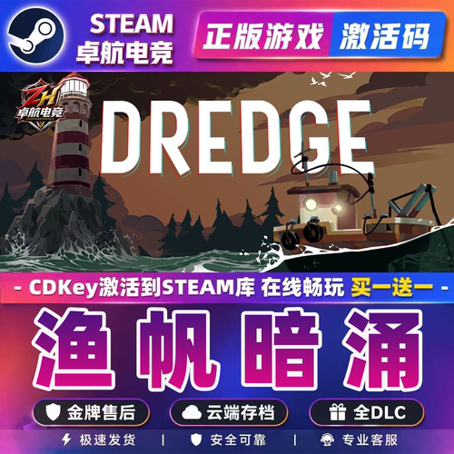 渔帆暗涌 正版Steam激活码CDKey入库DREDGE全DLC开放世界冒险游戏