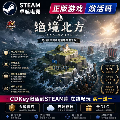 绝境北方 正版Steam激活码库 Bad North: Jotunn Edition全DLC