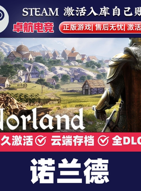 诺兰德 正版Steam激活码CDKey入库 Norland 全DLC 殖民模拟游戏