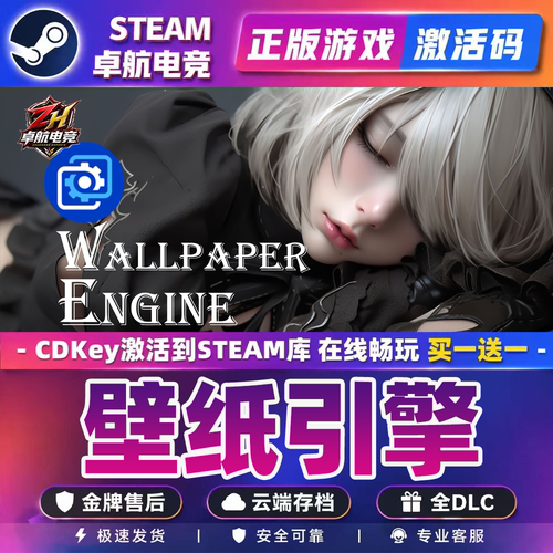 Wallpaper Engine 壁纸引擎 Steam激活码 CDKey入库全DLC实用工具