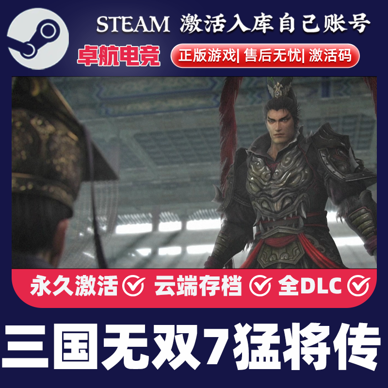 三国无双７with 猛将传Steam激活码CDKey入库全球全DLC动作游戏