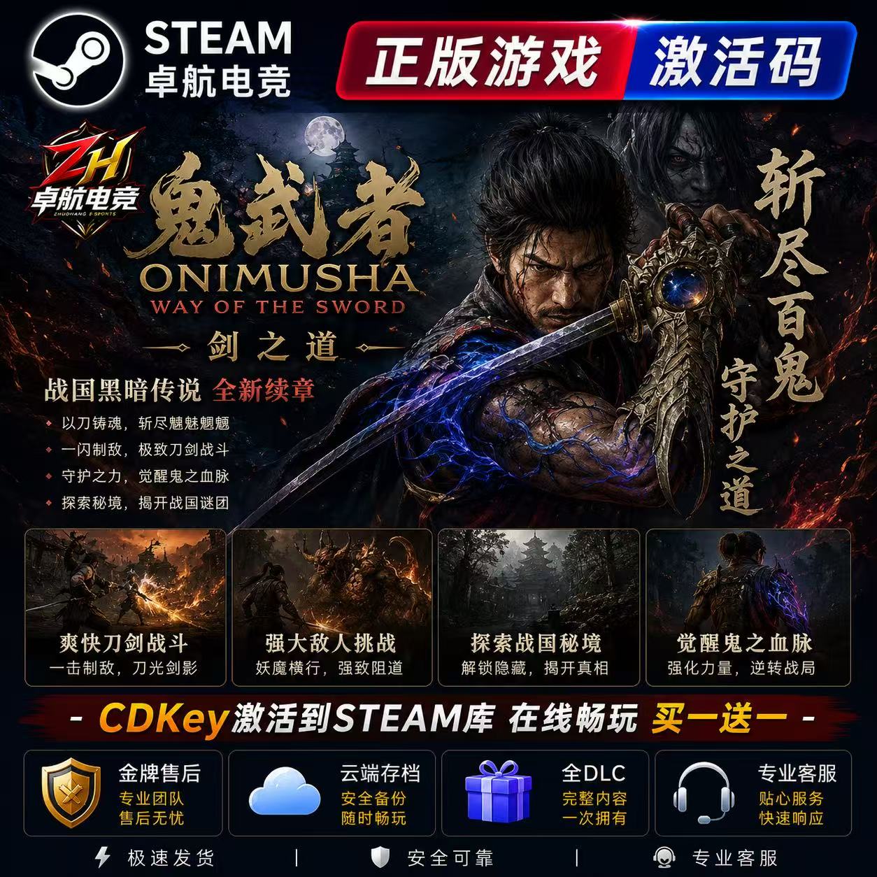 Steam游戏鬼武者剑之道 支持国区全球激活码cdk Way of the Sword图片