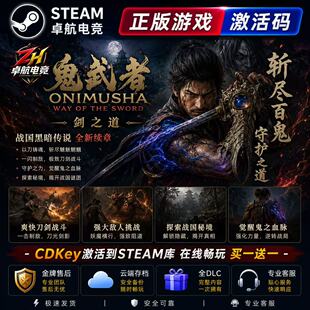 Steam游戏鬼武者剑之道 支持国区全球激活码cdk Way of the Sword