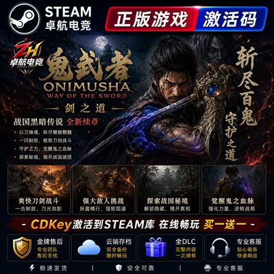 Steam游戏鬼武者剑之道 支持国区全球激活码cdk Way of the Sword