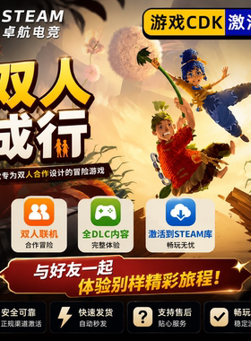 双人成行正版Steam激活码CDKey入库It Takes Two合作冒险联机游戏
