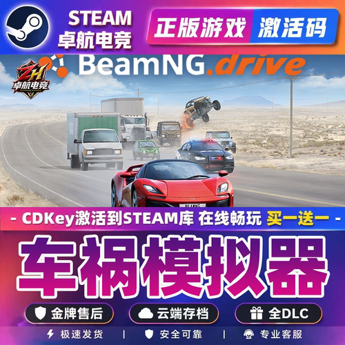 车祸模拟器 正版Steam激活码CDKey入库全球国区BeamNG.drive 游戏