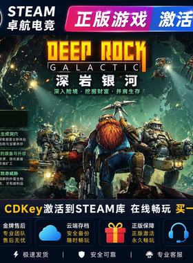 深岩银河 Steam激活码 CDKey入库 Deep Rock Galactic 全DLC游戏