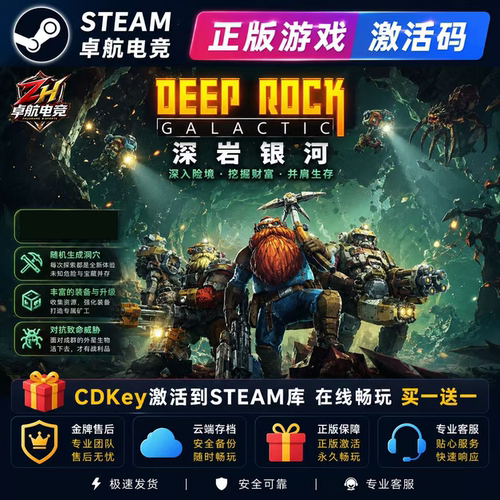 深岩银河 Steam激活码 CDKey入库 Deep Rock Galactic 全DLC游戏
