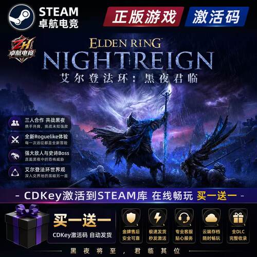 艾尔登法环 黑夜君临正版Steam激活码CDKey入库全DLC角色扮演游戏