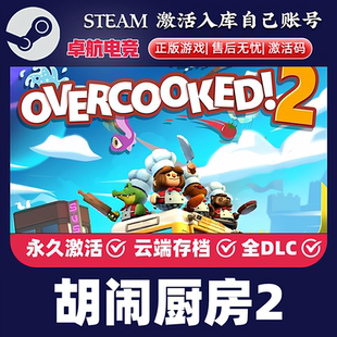 胡闹厨房2 Steam激活码 CDKey入库 Overcooked! 2 全DLC模拟游戏
