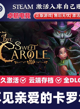 再见亲爱的卡罗尔 激活码CDKey入库 Bye Sweet Carole 全DLC游戏