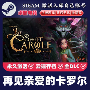 CDKey入库 激活码 Bye Sweet 全DLC游戏 再见亲爱 Carole 卡罗尔