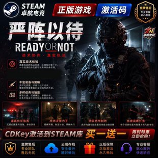 严阵以待 正版Steam激活码CDKey入库 Ready or Not 全DLC战术游戏
