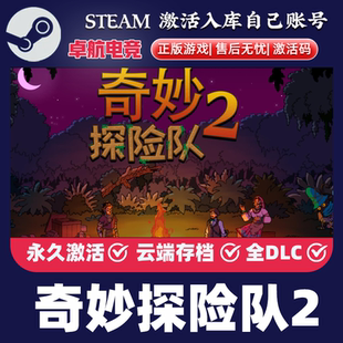 Expedition CDKey入库Curious 2全DLC Steam激活码 奇妙探险队2正版