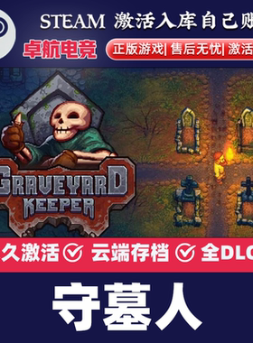 守墓人 正版Steam激活码CDKey入库Graveyard Keeper全DLC独立游戏