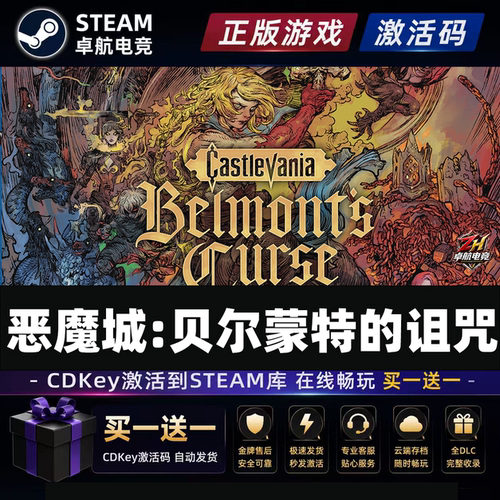 恶魔城:贝尔蒙特的诅咒Steam激活入库Castlevania:Belmont'sCurse