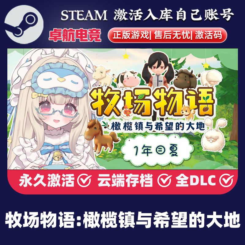 牧场物语 橄榄镇与希望的大地正版Steam激活码CDKey入库全DLC游戏