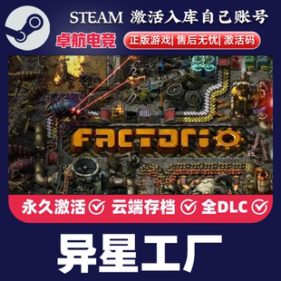 异星工厂 Steam激活码CDKey入库全球 Factorio 全DLC休闲模拟游戏