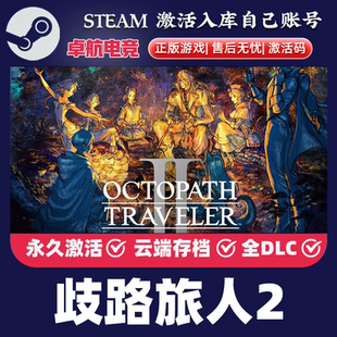 歧路旅人2 TRAVELER CDKey入库OCTOPATH 全DLC游戏 Steam激活码