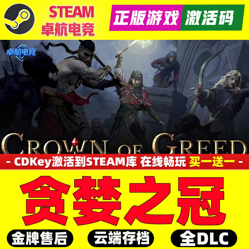 Steam正版贪婪之冠 激活码CDKey入库Crown of Greed全DLC单机游戏