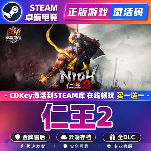 仁王2完全版 Steam激活码CDKey入库 Nioh 2 The Complete Edition - 封面