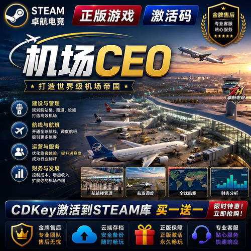 机场CEO正版Steam激活码CDKey入库全球Airport CEO 全DLC模拟游戏
