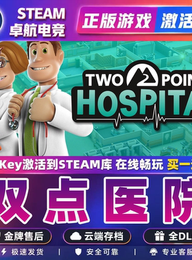 双点医院正版Steam激活码CDKey入库Two Point Hospital 全DLC游戏