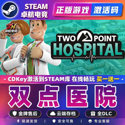 双点医院正版Steam激活码CDKey入库Two Point Hospital 全DLC游戏
