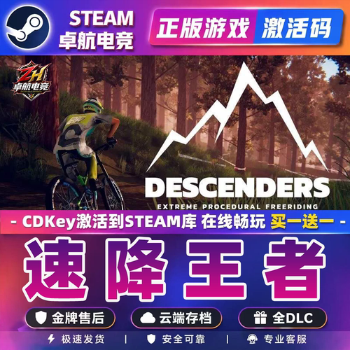 速降王者 正版Steam激活码CDKey入库Descenders全DLC体育竞速游戏
