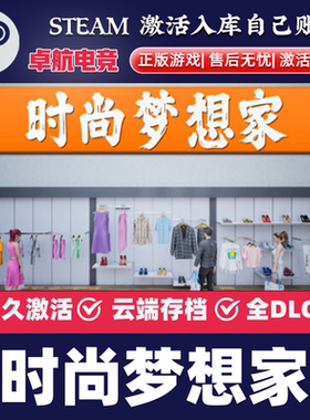 时尚梦想家 正版Steam激活码CDKey入库 Retail Company Simulator