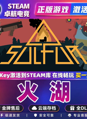 火湖正版Steam激活码CDKey入库全球SULFUR 全DLC第一人称射击游戏