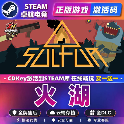 火湖正版Steam激活码CDKey入库全球SULFUR 全DLC第一人称射击游戏