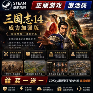 三国志14威力加强版 Steam激活码CDKey全球国区入库全DLC模拟游戏
