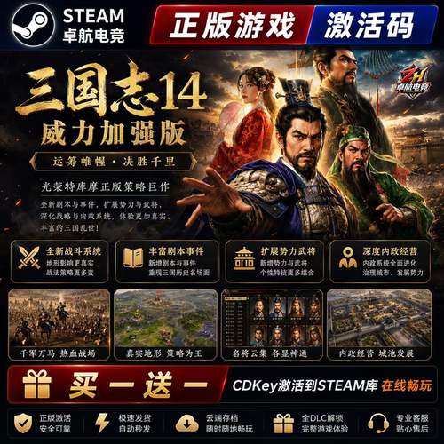 三国志14威力加强版 Steam激活码CDKey全球国区入库全DLC模拟游戏
