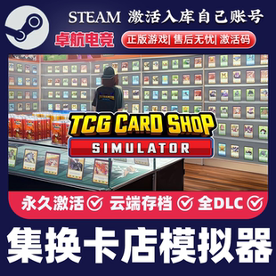 Steam激活码 Shop CDKey入库 Card Simulator TCG 集换卡店模拟器
