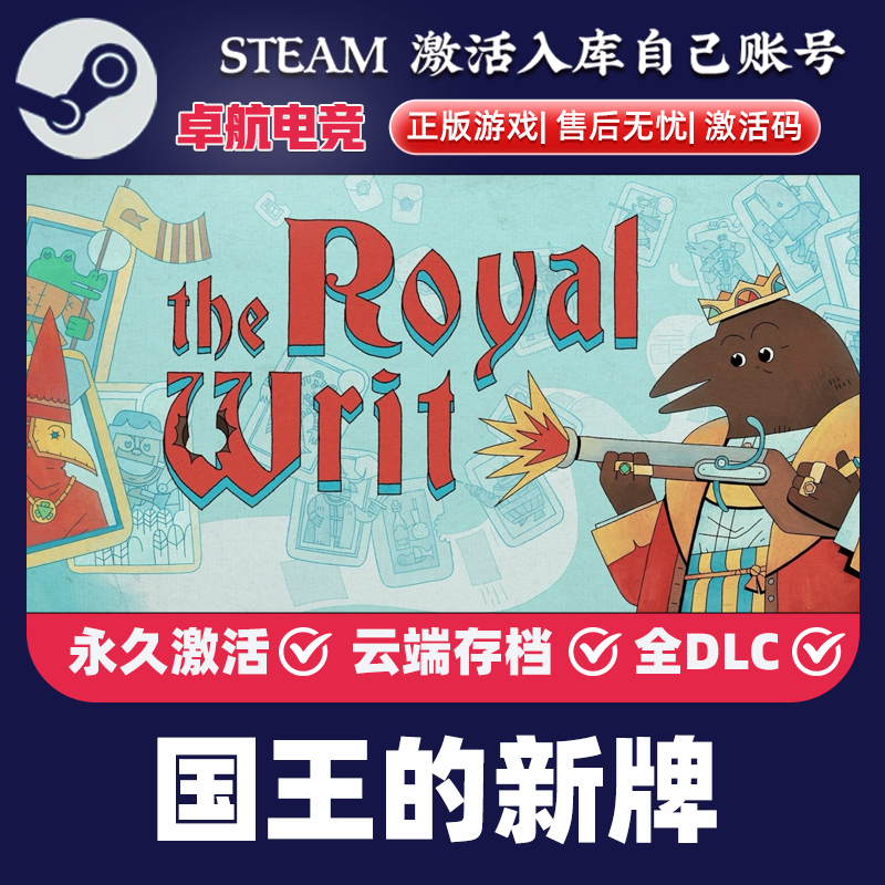 国王的新牌 正版Steam激活码CDKey入库 The Royal Writ 全DLC游戏
