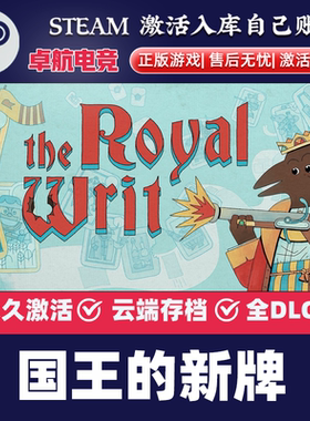 国王的新牌 正版Steam激活码CDKey入库 The Royal Writ 全DLC游戏
