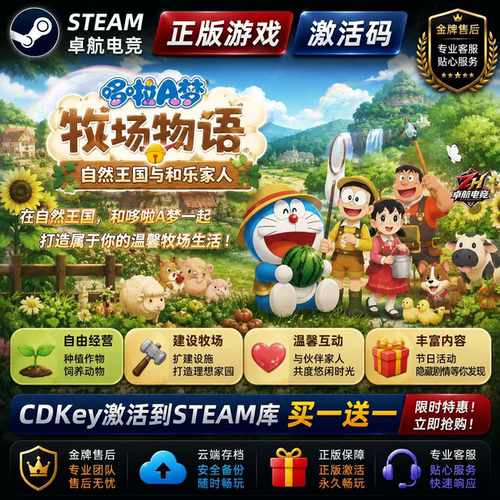 哆啦A梦牧场物语 自然王国与和乐家人 正版Steam激活码CDKey入库