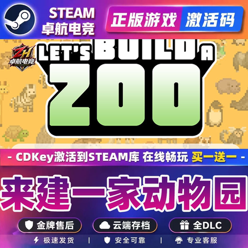 来建一家动物园 正版Steam激活码CDKey入库全DLC城市营造沙盒游戏
