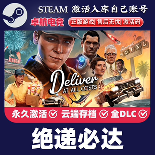 CDKey入库 Deliver 绝递必达 Costs Steam激活码 All 全DLC 正版